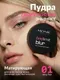 Миниатюра изображения товара Пудра компактная Monic Beauty Soft Focus тон 01 Very Fair