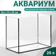 Миниатюра изображения товара Аквариум Sima-Land Прямоугольный / 1117876