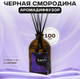 Миниатюра изображения товара Аромадиффузор LAZYLI Herbes Et Fruits TSRD00154975