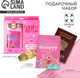Миниатюра изображения товара Подарочный набор Nazamok Girl Gang / 5255023