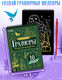Миниатюра изображения товара Подарочный набор Буква-ленд Самый волшебный набор / 10872571