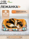 Лежанка для животных Sima-Land 9911446 (бежевый/серый) — фото 5