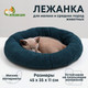 Лежанка для животных Sima-Land Уют / 7818611 (зеленый) — фото 6