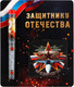 Миниатюра изображения товара Набор канцелярский подарочный ArtFox Защитнику Отечества. 23 февраля / 9886746