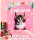 Миниатюра изображения товара Набор канцелярский подарочный ArtFox Милый котенок 9891769