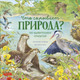 Миниатюра изображения товара Энциклопедия CLEVER Удивительные животные. Что скрывает природа? (Принц Й. 9785002522002)