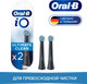 Миниатюра изображения товара Набор насадок для зубной щетки Oral-B iO RB CB Ultimate Clean Black (2шт)