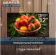 Миниатюра изображения товара Телевизор Harper 32" 32R777T