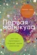 Книга Альпина Первая молекула. Как РНК раскрывает главные тайны биологии (Чек Томас 9785002235391) — фото 6
