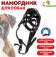 Миниатюра изображения товара Намордник для собак Sima-Land №1 / 1613476