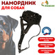 Миниатюра изображения товара Намордник для собак Sima-Land 1613483 (черный)