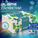 Миниатюра изображения товара Бумажные салфетки Laima Premium Unit Pack. Косметические / 116357 (200шт)
