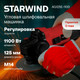 Миниатюра изображения товара Угловая шлифовальная машина StarWind AG125E-1100