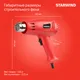 Миниатюра изображения товара Строительный фен StarWind HG2000S1