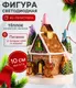 Миниатюра изображения товара Световая фигурка Luazon Дом печеньки 10876008