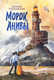 Миниатюра изображения товара Художественная книга КомпасГид Морок Анивы (Рудашевский Евгений 9785907957473)