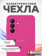 Миниатюра изображения товара Чехол-накладка Bingo Silicone Case для Samsung A56 (малиновый)
