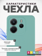 Миниатюра изображения товара Чехол-накладка Bingo Silicone Case для Xiaomi Redmi Note 14 4G (бирюзовый)