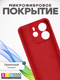 Миниатюра изображения товара Чехол-накладка Bingo Silicone Case для Xiaomi Redmi Note 14 4G (красный)