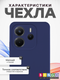 Миниатюра изображения товара Чехол-накладка Bingo Silicone Case для Xiaomi Redmi Note 14 4G (темно-синий)