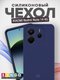 Миниатюра изображения товара Чехол-накладка Bingo Silicone Case для Xiaomi Redmi Note 14 4G (темно-синий)