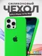 Миниатюра изображения товара Чехол-накладка Bingo Silicone Case для Apple iPhone 16 Pro Max (зеленый)