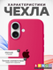 Миниатюра изображения товара Чехол-накладка Bingo Silicone Case для Apple iPhone 16 (малиновый)