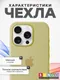 Миниатюра изображения товара Чехол-накладка Bingo Silicone Case для Apple iPhone 16 Pro (желтый)