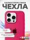 Миниатюра изображения товара Чехол-накладка Bingo Silicone Case для Apple iPhone 16 Pro (малиновый)