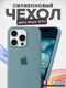 Миниатюра изображения товара Чехол-накладка Bingo Silicone Case для Apple iPhone 16 Pro (мята)