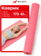 Миниатюра изображения товара Коврик для йоги и фитнеса Motiways 2184546 (фуксия)