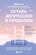 Книга Бомбора Оставь депрессию в прошлом (Ким А. 9785041978709) — фото 5
