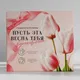 Миниатюра изображения товара Набор канцелярский подарочный ArtFox Пусть эта весна тебя вдохновляет / 9878481
