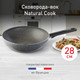 Миниатюра изображения товара Вок Tefal Natural Cook 04213628