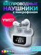 Миниатюра изображения товара Беспроводные наушники Bingo YW07 (белый)