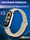 Ремешок для умных часов Bingo Braided для Xiaomi Mi Band 8 (песочный в крапинку) — фото 5