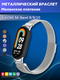 Ремешок для умных часов Bingo Magnetic для Xiaomi Mi Band 8 (серебристый) — фото 5