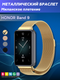 Ремешок для фитнес-трекера Bingo Magnetic для Honor Band 9 (золотистый) — фото 6