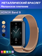 Ремешок для фитнес-трекера Bingo Magnetic для Honor Band 9 (розовое золото) — фото 6