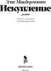 Миниатюра изображения товара Художественная книга Фантом-пресс Искупление, твердая обложка (Макдермотт Элис)