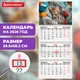 Миниатюра изображения товара Календарь настенный Brauberg 2026г квартальный / 116805