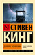 Миниатюра изображения товара Книга АСТ Долорес Клейборн (Кинг Стивен 9785171803001)