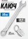 Миниатюра изображения товара Гаечный ключ Forsage Ratchet Drive / F-75510RD (28694)