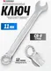 Миниатюра изображения товара Гаечный ключ Forsage Ratchet Drive / F-75511RD (28695)