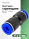 Миниатюра изображения товара Фитинг пневматический RockForce RF-SPX08-01 (2355)