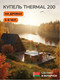 Миниатюра изображения товара Купель SCANDINAF Thermal 200RW