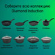 Миниатюра изображения товара Сковорода Виктория Diamond Induction АЛА 260 (D0026)
