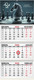 Миниатюра изображения товара Календарь настенный Brauberg 2026г квартальный / 116908