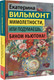 Миниатюра изображения товара Книга АСТ Мимолетности, или Подумаешь, бином Ньютона! (Вильмонт Екатерина 9785171791896)