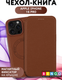 Миниатюра изображения товара Чехол-книжка Bingo Flip Style для Apple iPhone 16 Pro (коричневый)